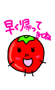 トマトのトマトちゃん