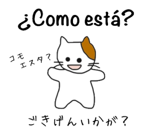 【日本語〜スペイン語】通訳する猫