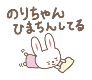 のりちゃんウサギ for Nori cute rabbit