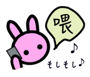 中国語のうさぎ1 日本語付 かわいいlineスタンプ探すならstample スタンプル Lineスタンプ検索サイト