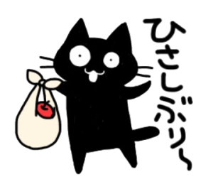 愉快な黒猫スタンプ vol.2
