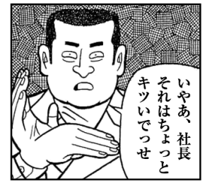 漫画「ナニワ金融道」第１弾