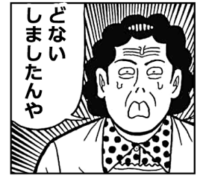 漫画「ナニワ金融道」第２弾