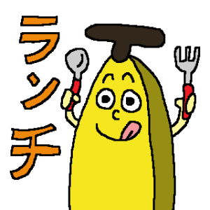 ■　バナナ　応用編　■LINE