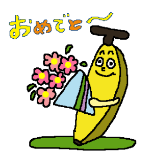 ■　バナナ　応用編　■LINE