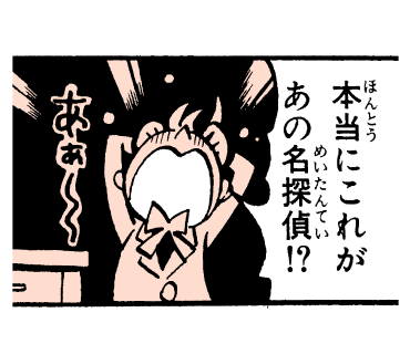 推理の星くん コミックスタンプ vol.１